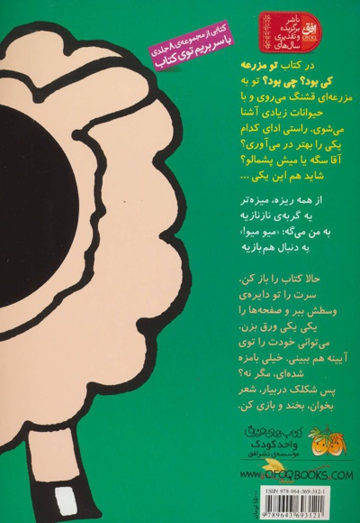 تو مزرعه کی بود؟ چی بود؟